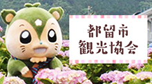 観光協会