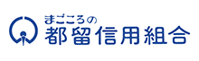 都留信用組合